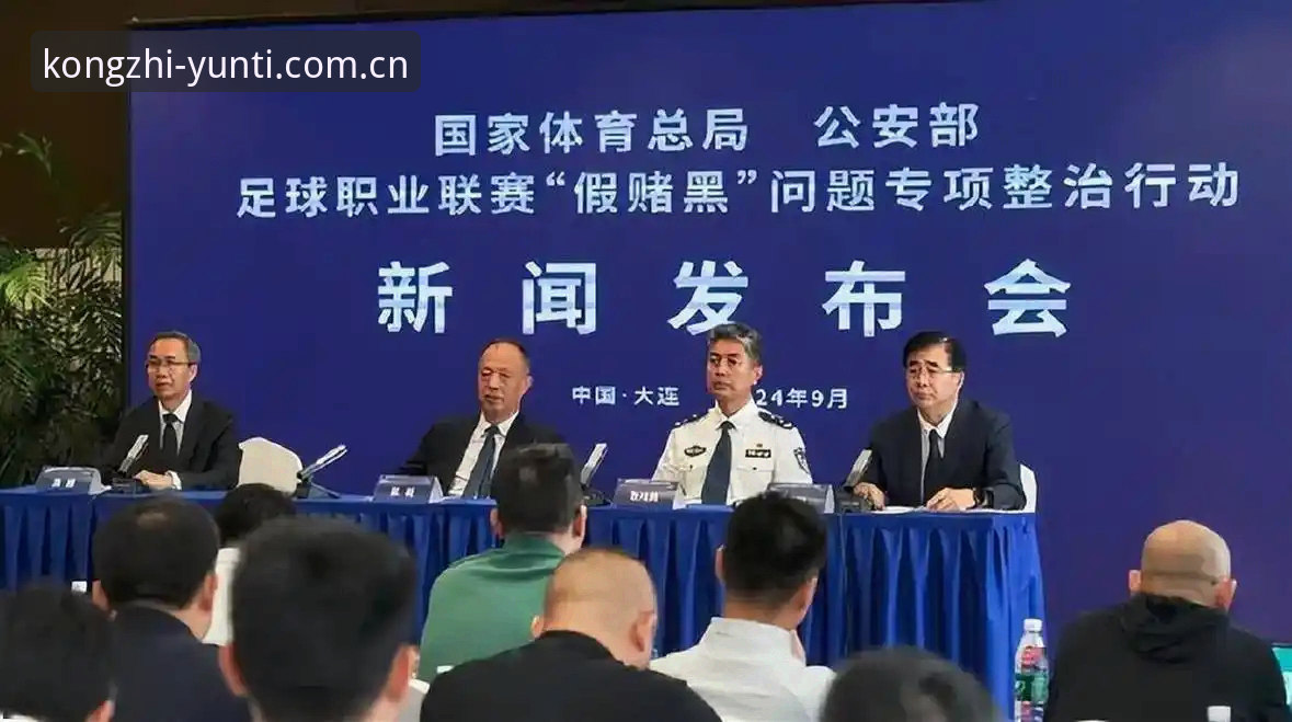 云体育使用教程 中国足协第三批禁足名单全面解析:17人终身禁赛背后的行业整顿深度分析